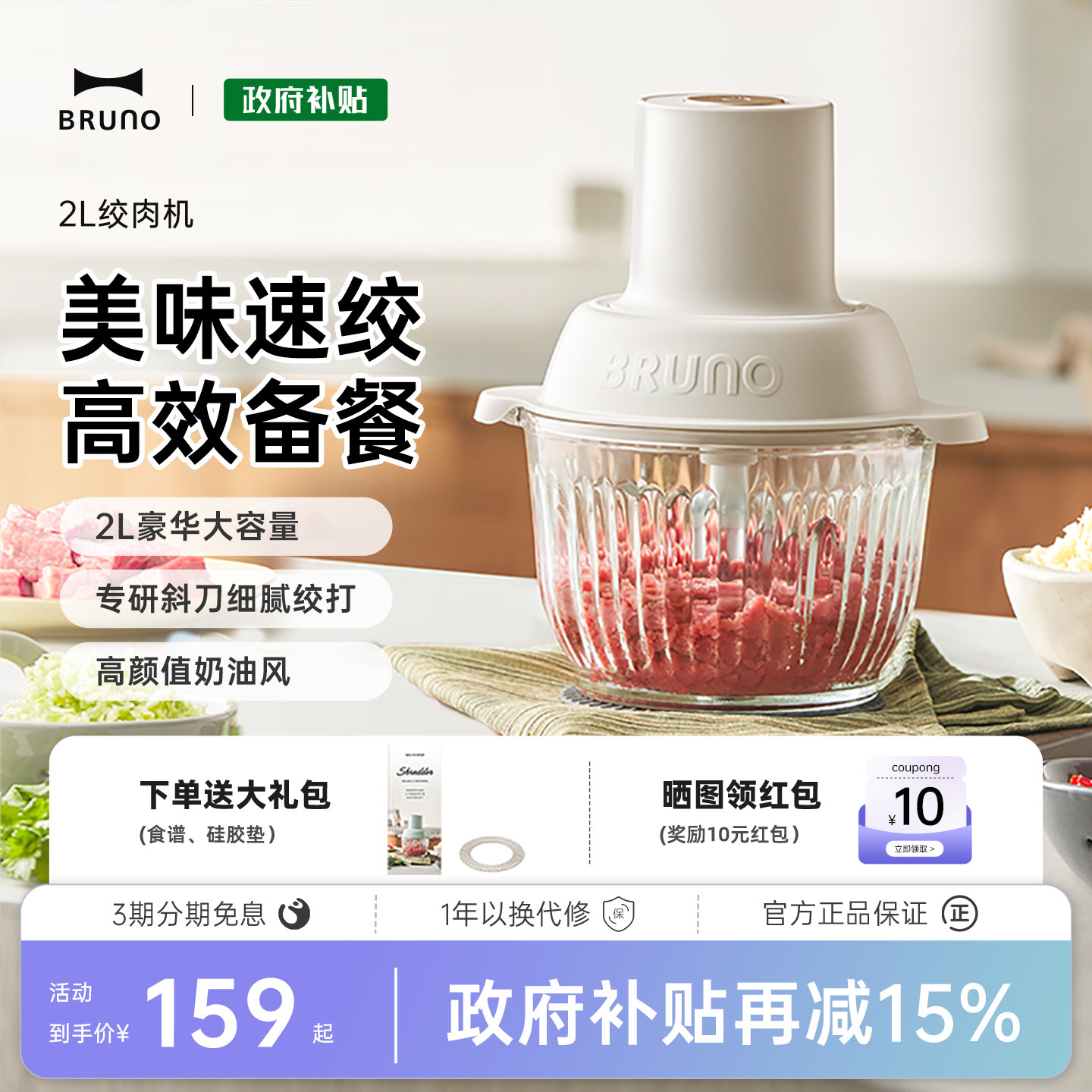 BRUNO绞肉机家用小型全自动多功能大容量搅拌打碎肉绞馅辅食正品