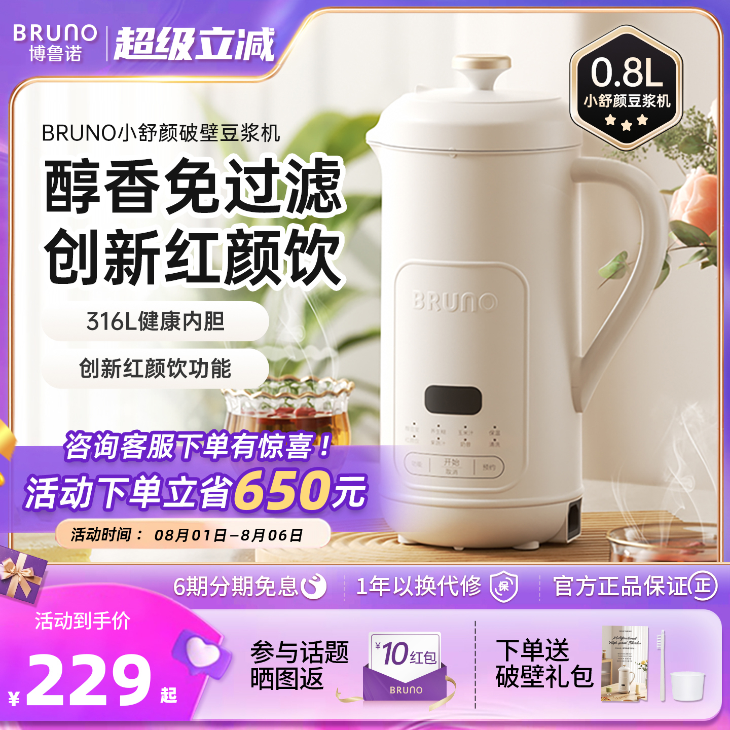 迷你破壁机BRUNO干豆直打免过滤