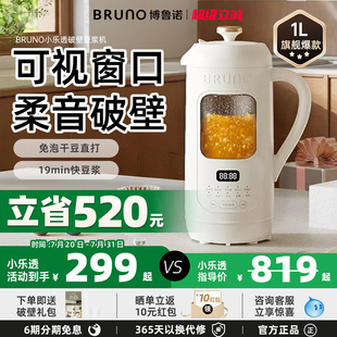 榨汁機(jī)官方 BRUNO豆?jié){機(jī)破壁機(jī)五谷全自動(dòng)低噪音家用可視迷你新款