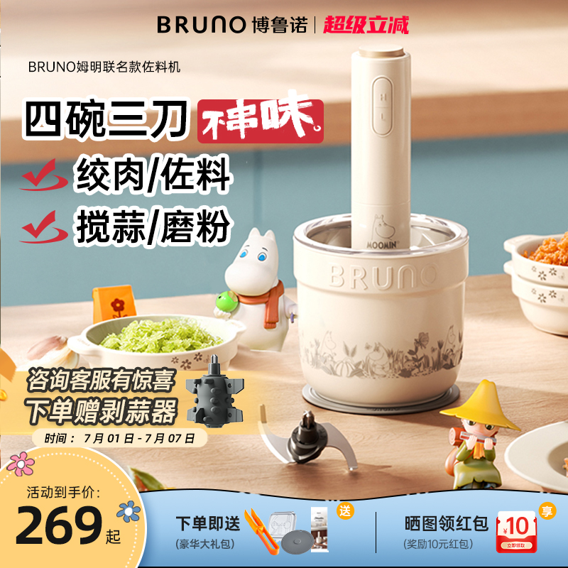 BRUNO佐料機家用多功能絞肉機陶