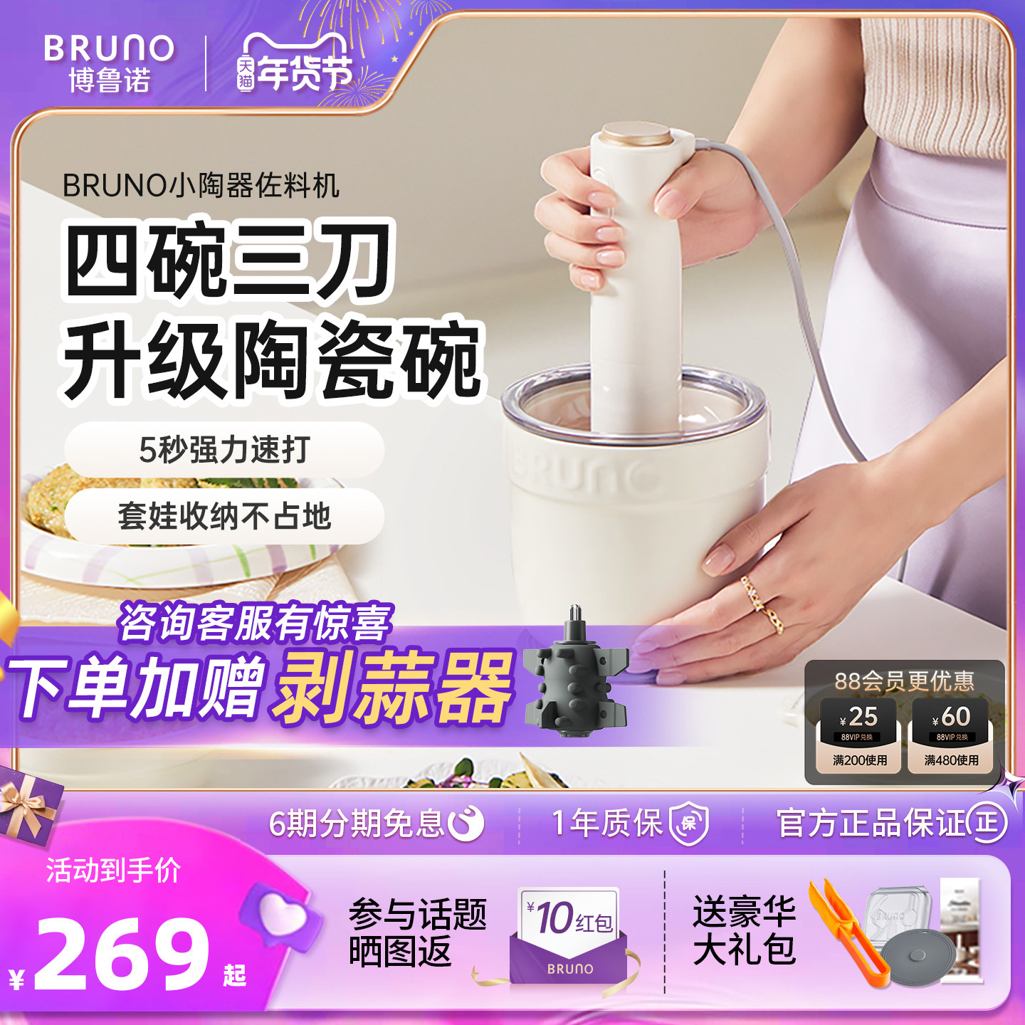 BRUNO绞肉机小型陶瓷家用多功能料理碎肉辅食蒜泥搅拌佐料机官方