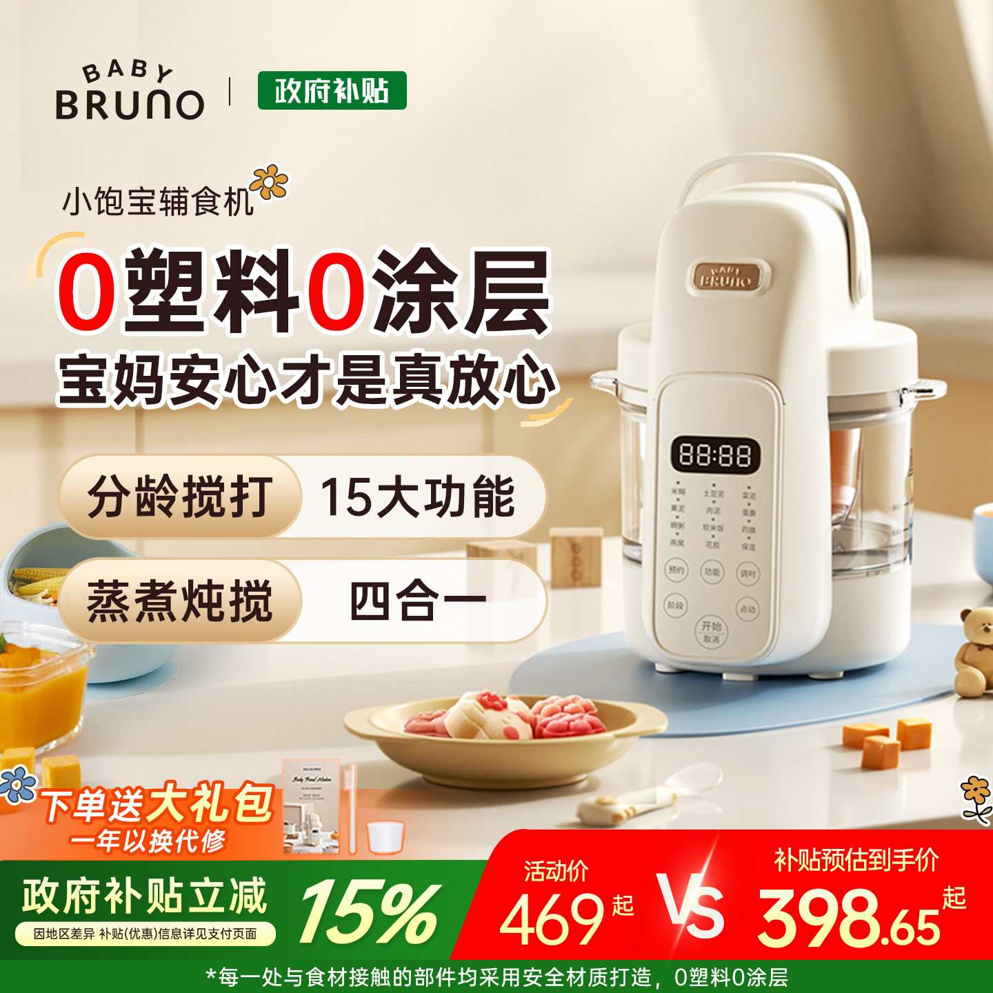 BRUNO婴儿辅食机蒸煮一体料理机