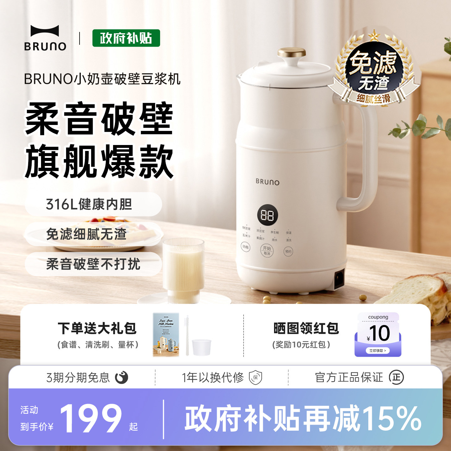 BRUNO破壁机豆浆机家用全自动迷你辅食新款低噪音316L母婴级官方