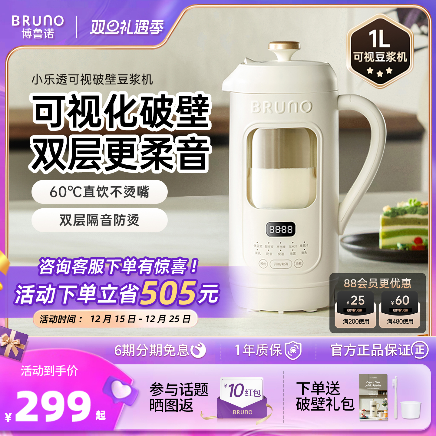BRUNO可视化破壁豆浆机轻音降噪
