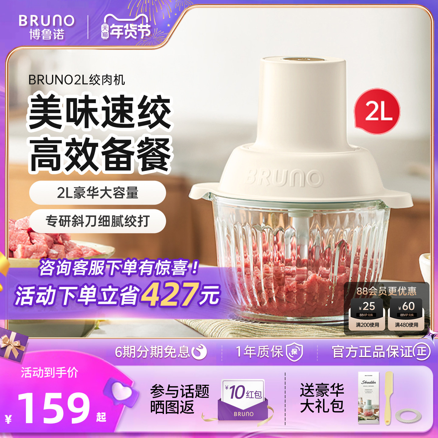 BRUNO绞肉机家用小型全自动多功能大容量搅拌打碎肉绞馅辅食正品