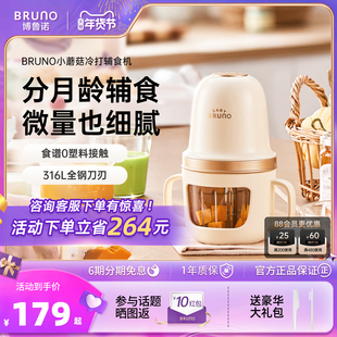 BRUNO辅食机婴儿宝宝料理机搅拌机婴幼儿多功能316全钢刀头研磨器