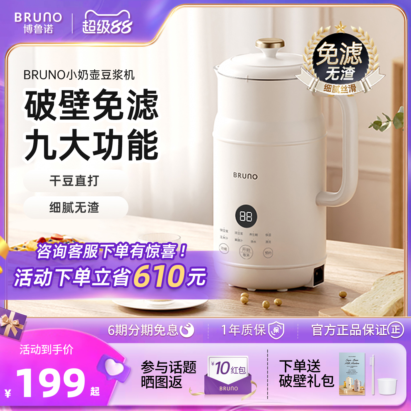 BRUNO家用豆浆机破壁机316L内胆