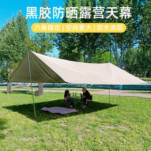 黑胶防晒防雨天幕一体帐篷户外轻量化遮阳棚2025新款 备 野餐露营装