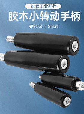 转动手柄直手柄手轮手柄电木手柄胶木螺丝手柄穿杆手柄M6M8/HAC31