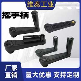 机床摇把尼龙摇手柄可折叠手摇柄方孔圆孔8/10/12/14/HAC81/HAC86