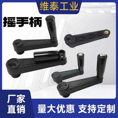 维泰摇手柄厂家直销可折叠