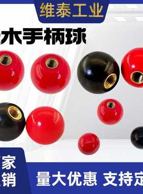 红黑色手柄球胶木球形机床手轮手柄铜芯内螺纹圆形握柄HAJ41