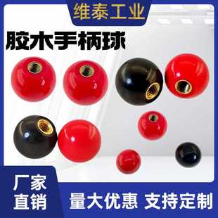红黑色手柄球胶木球形机床手轮手柄铜芯内螺纹圆形握柄HAJ41