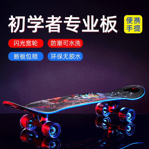 鑫之朗滑板四轮闪光男女通用