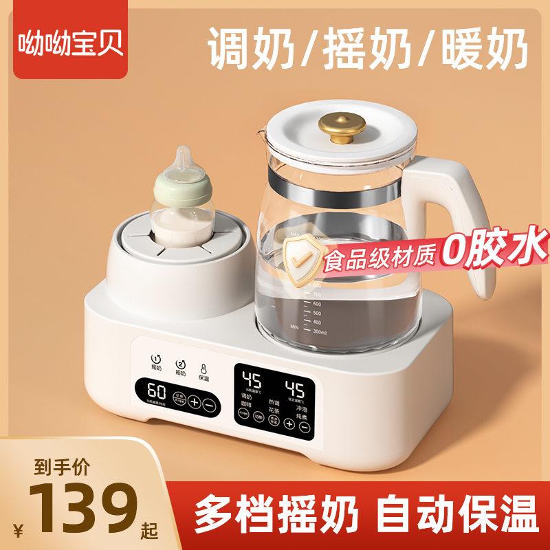 摇奶器恒温水壶二合一全自动婴儿专用冲奶粉热奶调奶暖奶一体家用