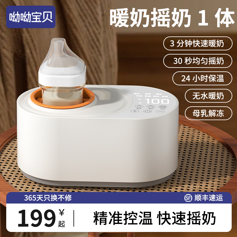 恒温暖奶婴儿摇奶器自动冲奶粉机搅拌器宝宝电动搅奶摇奶机摇买器