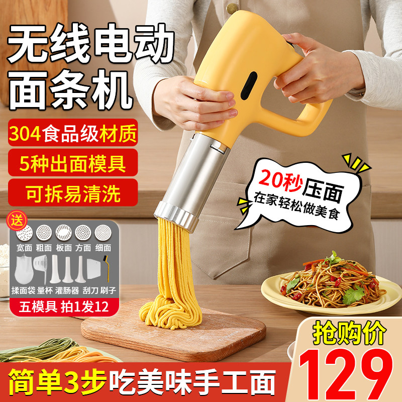 手持面 面条机家用小型2024新款全自动饸烙机智能充电电动制面 面