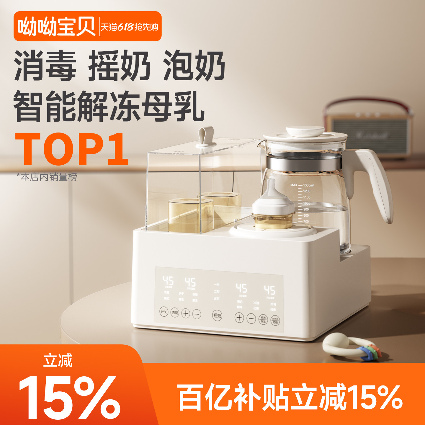 恒温水壶暖奶温奶器母乳加热奶瓶消毒器三合一自动摇奶二合一体机