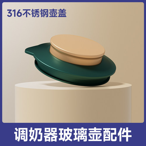 恒温水壶盖子配件调奶冲奶器