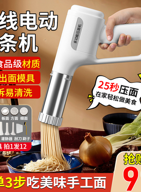 新款全自动面条机家用手持制面机小型电动饸络机和面压面条机饸饹