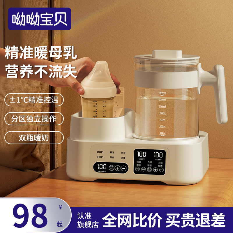 温奶器恒温水壶二合一婴儿专用奶瓶消毒一体暖奶器加热保温调奶器