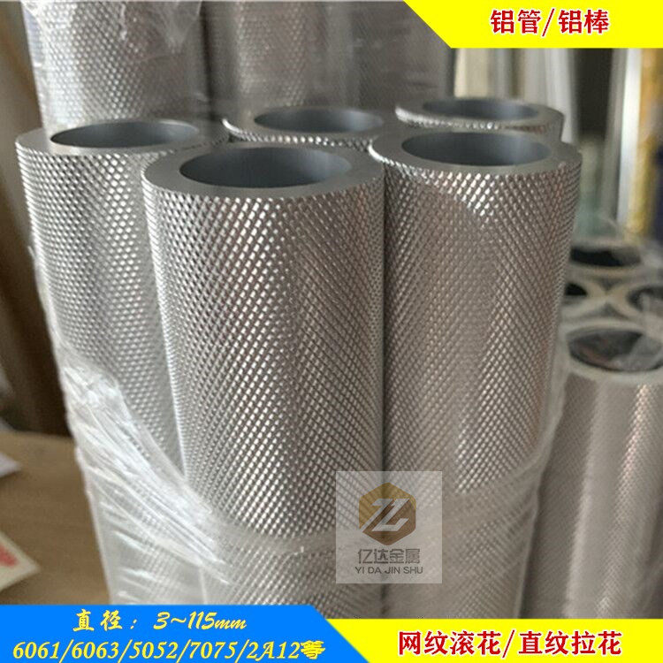 6063铝管网纹滚花6061铝合金棒拉花直纹铝合金管网纹滚花铝棒零切