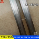 303 304不锈钢直纹棒拉花316圆钢棒网纹滚花易车棒拉直纹加工零切