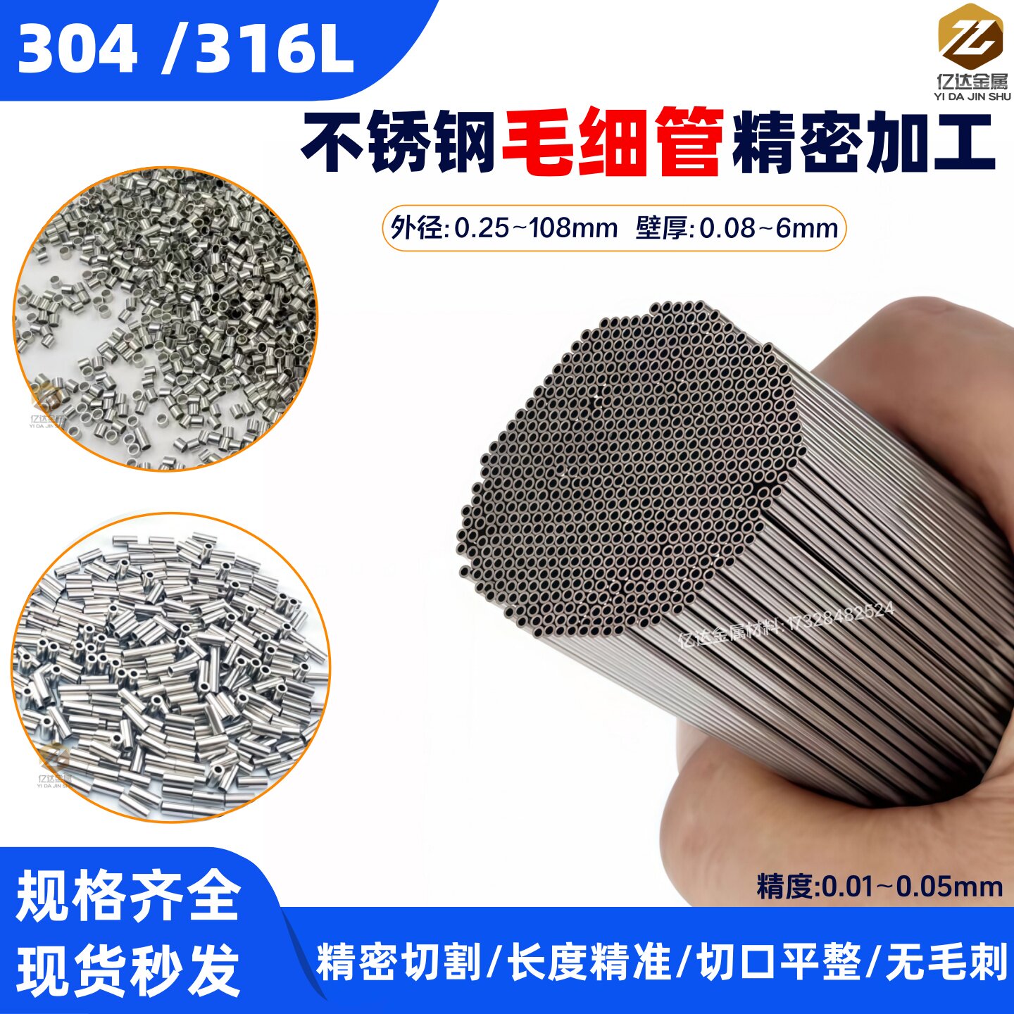316L不锈钢毛细管精密管外径1 1.2 1.5 2 2.5 3-25壁厚0.1 0.5 1
