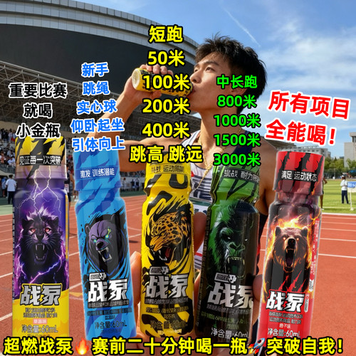 战泵液体氮泵赛前能量饮料60ml