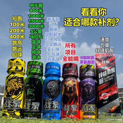 战泵液体氮泵运动补剂短跑60ml