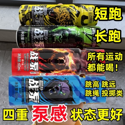 战泵液体氮泵跑步能量饮料
