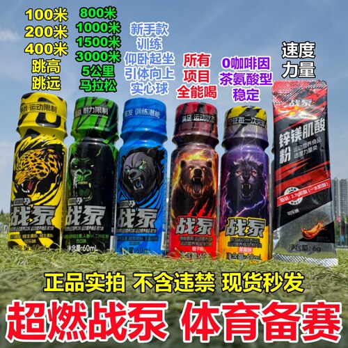 战泵液体氮泵体育备赛补剂跑步