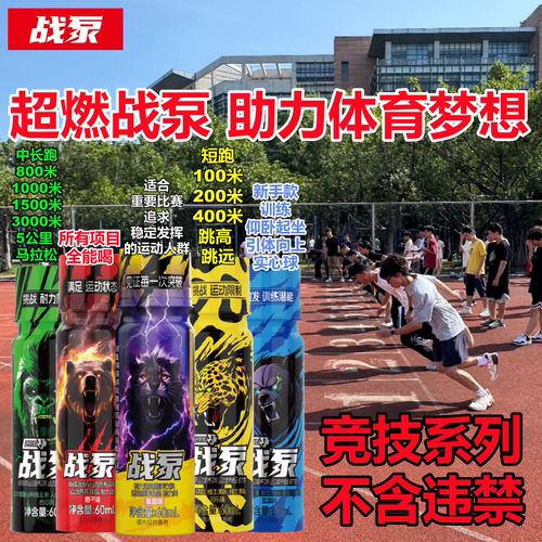 战泵液体氮泵跑步短跑跳高正品