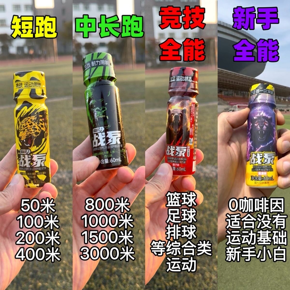 战泵小黄瓶小金瓶跑步液体氮泵1000米800米短跑接力赛运动会补给