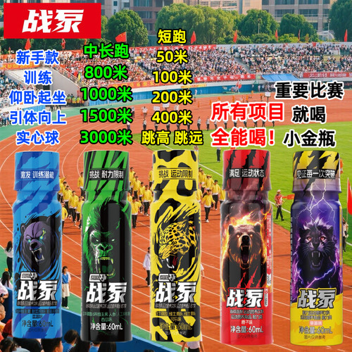 战泵液体氮泵补剂1000米耐力饮料