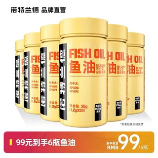 诺特兰德深海多烯鱼油软胶囊DHA学生中老年欧米伽3omega3健身成人