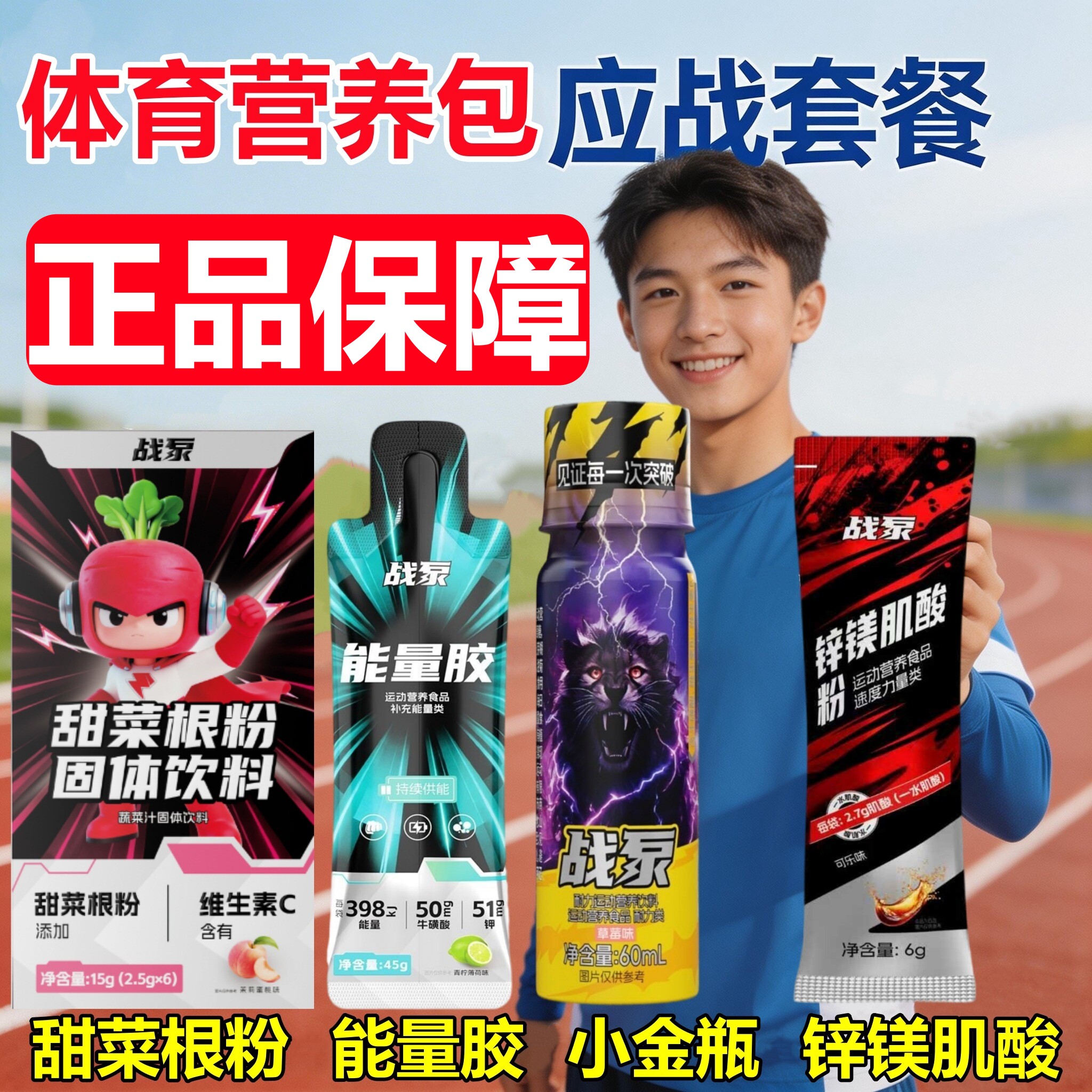 战泵体育备赛冲刺包运动营养男子1000米项目女800米跳高跳远跳绳
