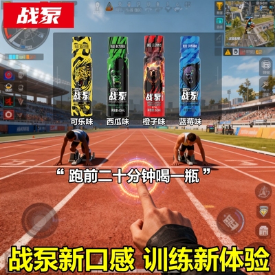 战泵液体氮泵运动能量饮料耐力中长跑1000米800米100短跑跳高跳远