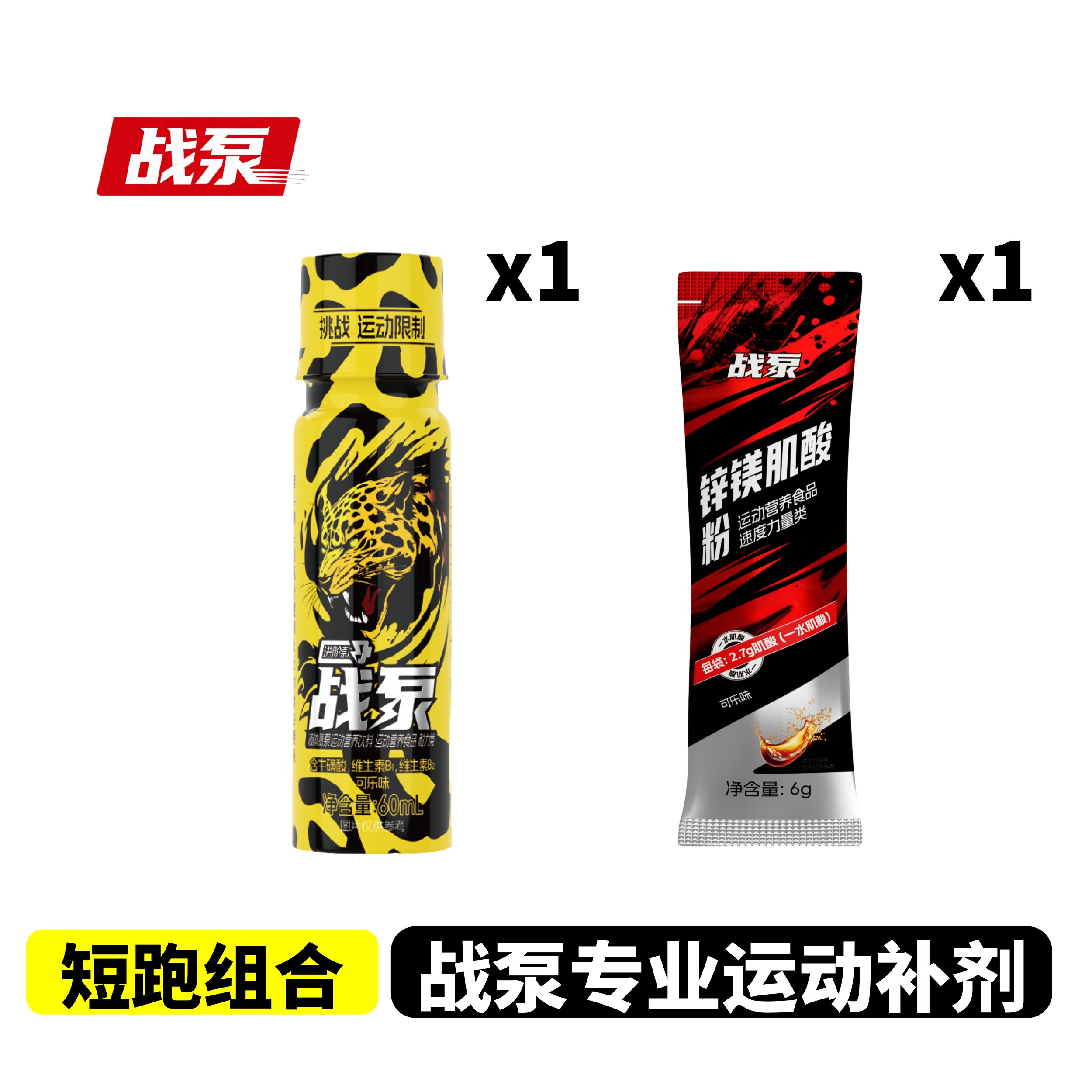 战泵小黄瓶跑步液体氮泵短跑中长跑跳高跳远跳绳铅球篮球足球排球