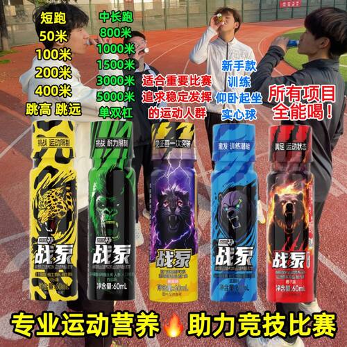 战泵液体氮泵运动补剂60ml