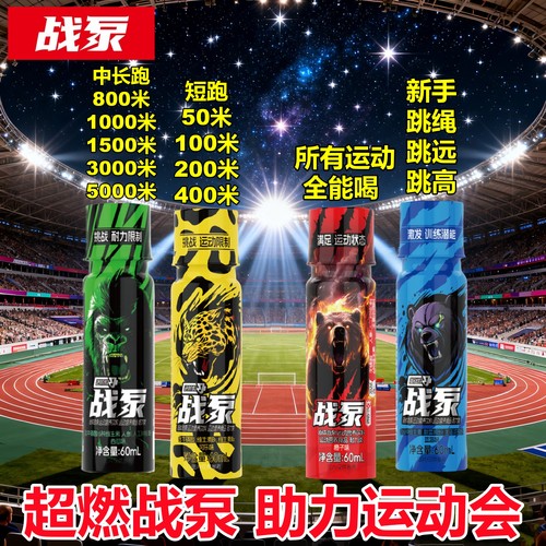 运动液体氮泵耐力能量饮料