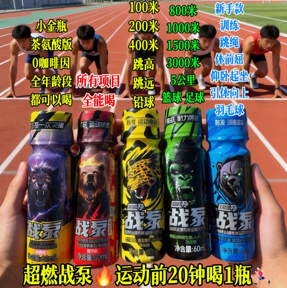运动会补剂战泵液体氮泵