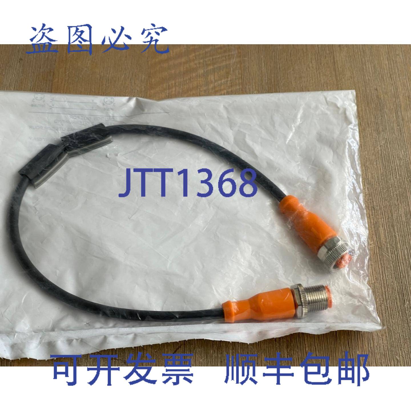 供应IFM ECOMAT 400 EVC010 连接电缆 03 米