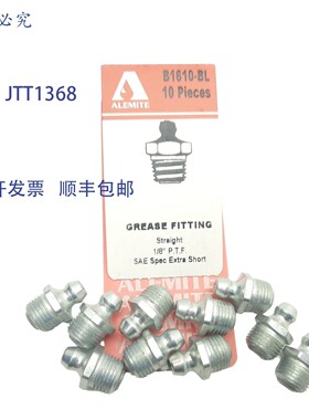 原装供应10 个 Alemite B1610-BL 超短油脂 1/8 英寸 PTF,OAL 11