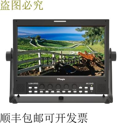 供应LUM-095G 9英寸显示屏4K视频SDIHDMI显示屏