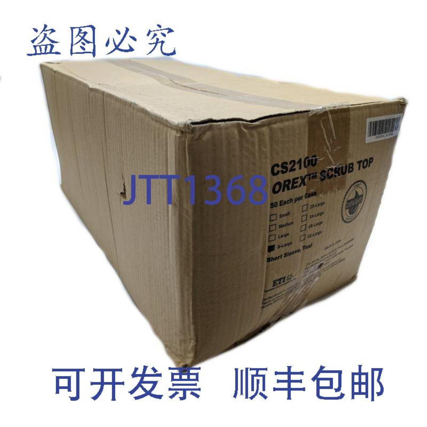 供应Orex CS2100-M 中号磨砂上衣 短袖 蓝绿色 一盒 50 件