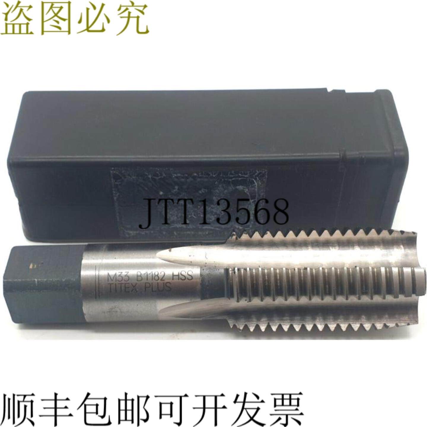 供应Titex Plus M33 B1182高速钢丝锥