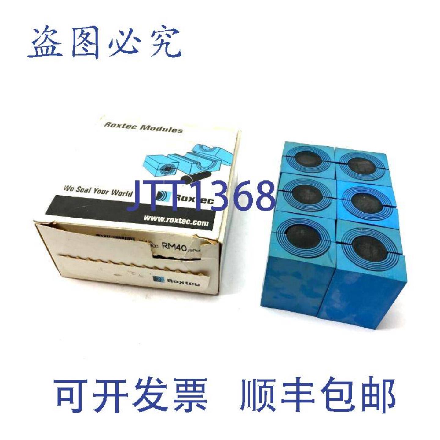 供应Roxtec RM40 电缆接头模块 RM00100401000 一盒 6 个