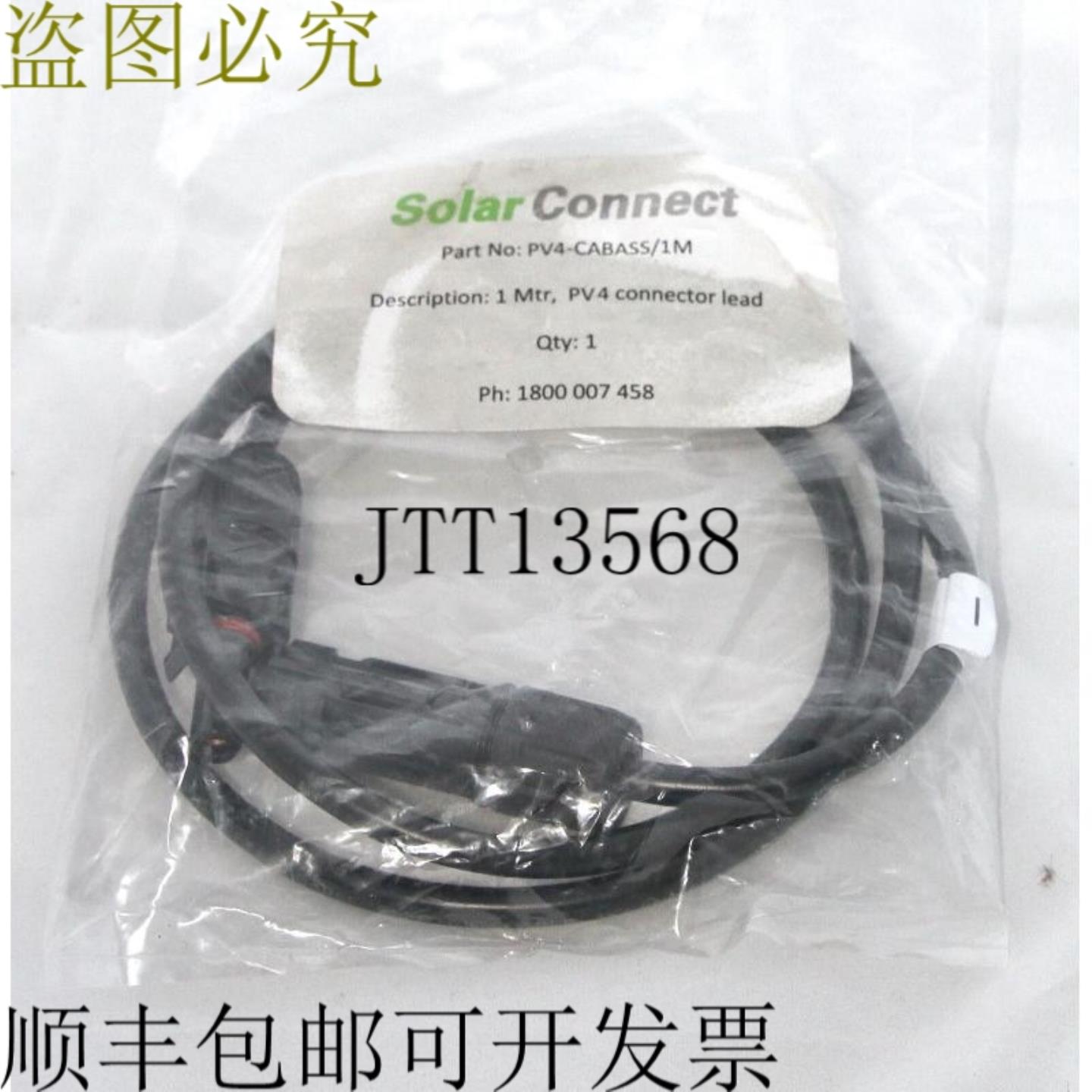 供应Solar Connect PV4 1m 公母太阳能电池板连接线  数量 =