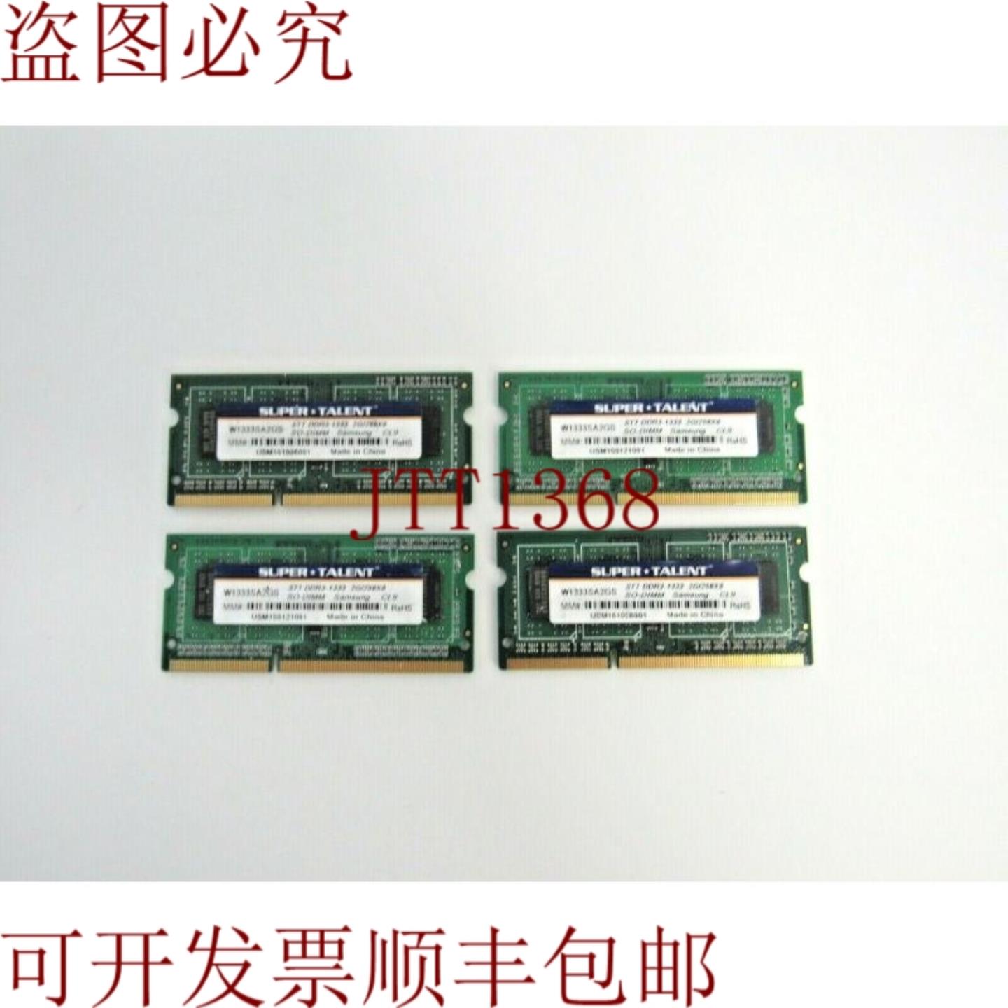 供应超泰 4包  STT DDR3-133 2G156X8 CL9 SoDimm W1333SA2G